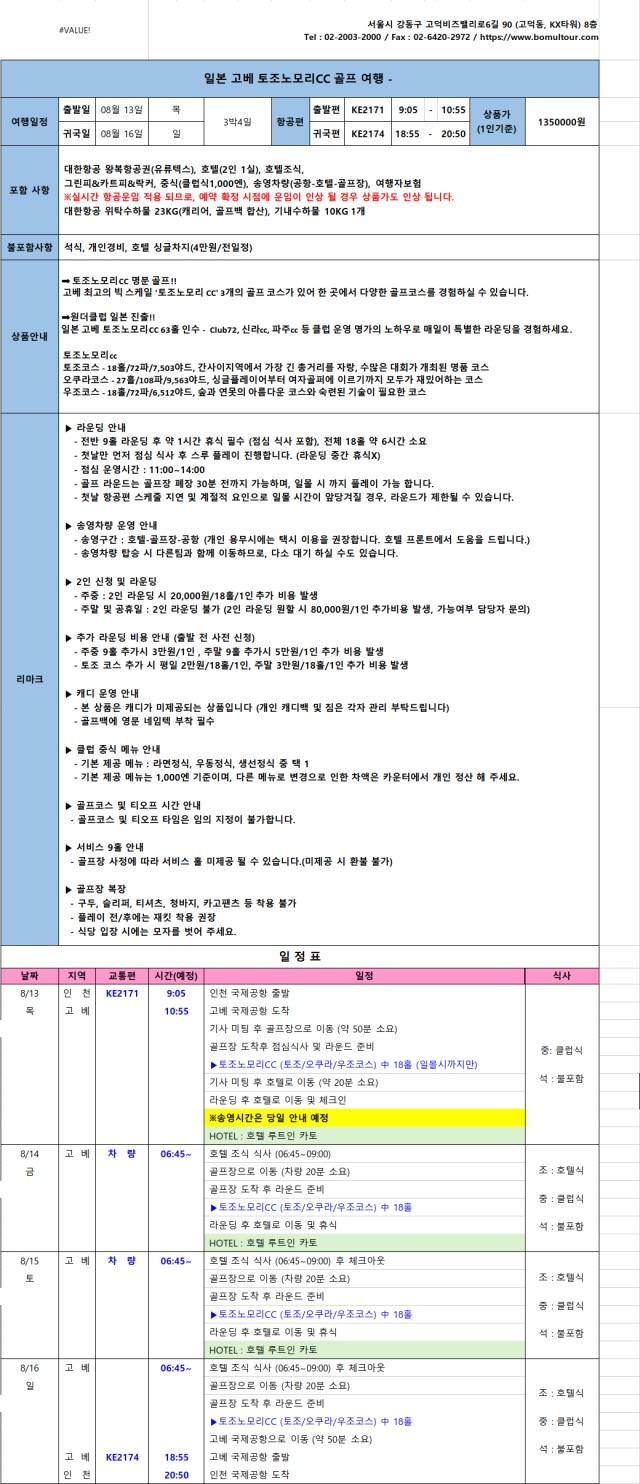 [고베] 여름특가 토조노모리 8/13 굿매너 부부팀조인 대기중
