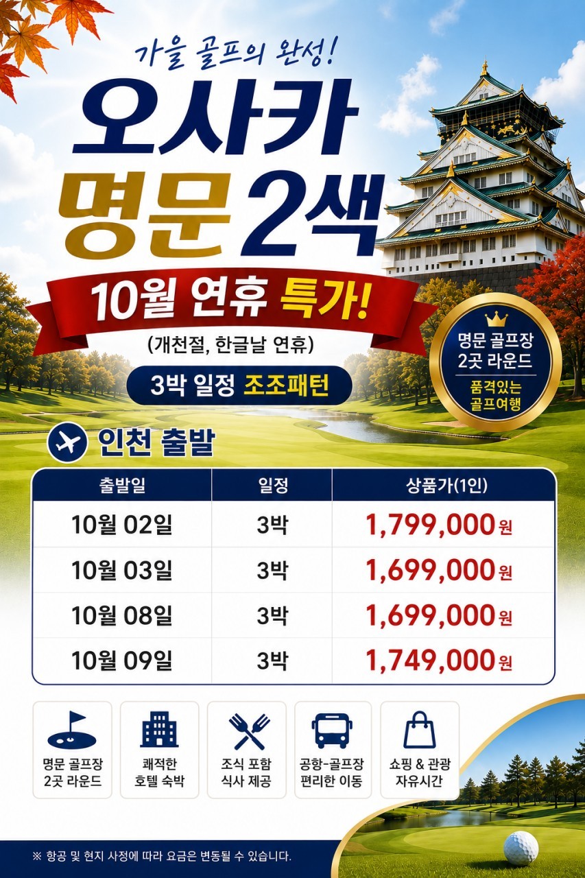 [오사카] #10월연휴 #시내호텔 #9홀서비스 - 이즈미사노 2색골프 (호텔 도보권 프리미엄 아울렛 쇼핑OK)