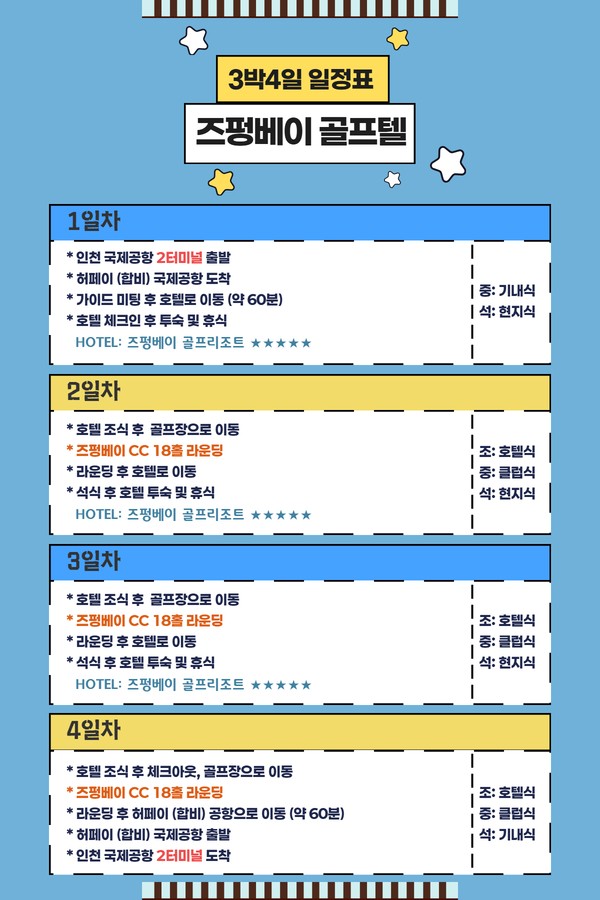 [합비] 2색골프 (쌍봉호+즈펑페이) 수,목,토,일 출발_2인 / 대한항공+ 5성급 호텔 2박3일 or 3박4일