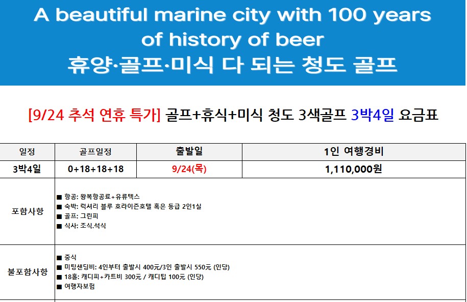 [청도3색] 칭다오를 대표하는 명문 골프장 3곳