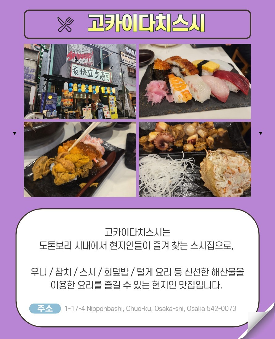 [오사카] #시내호텔 - 이즈미사노 3색코스 - 피치항공 실속패키지 2박/3박