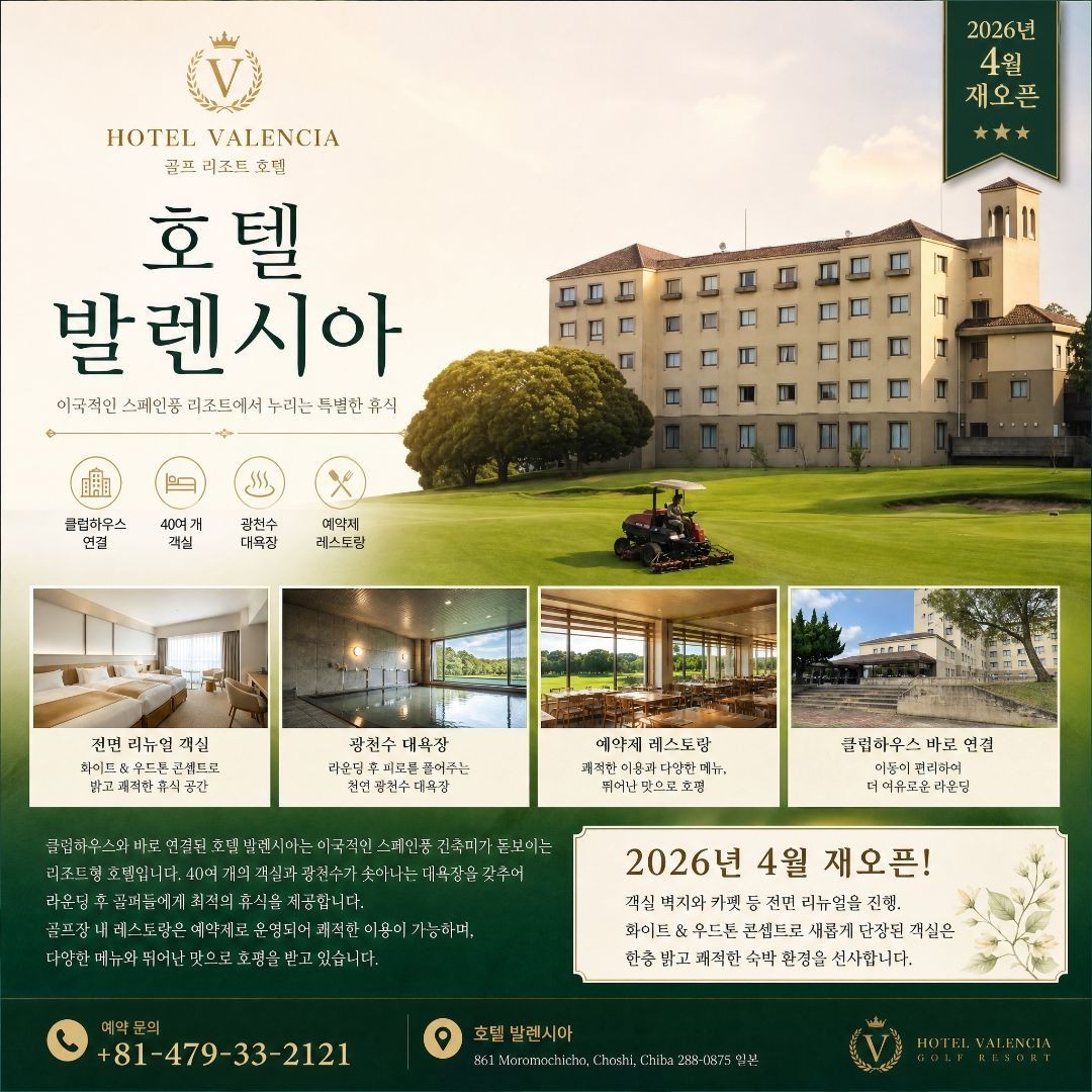 [동경 나리타] 치바현 초시 골프리조트 - 2인/3인 차량비 추가금없이 OK