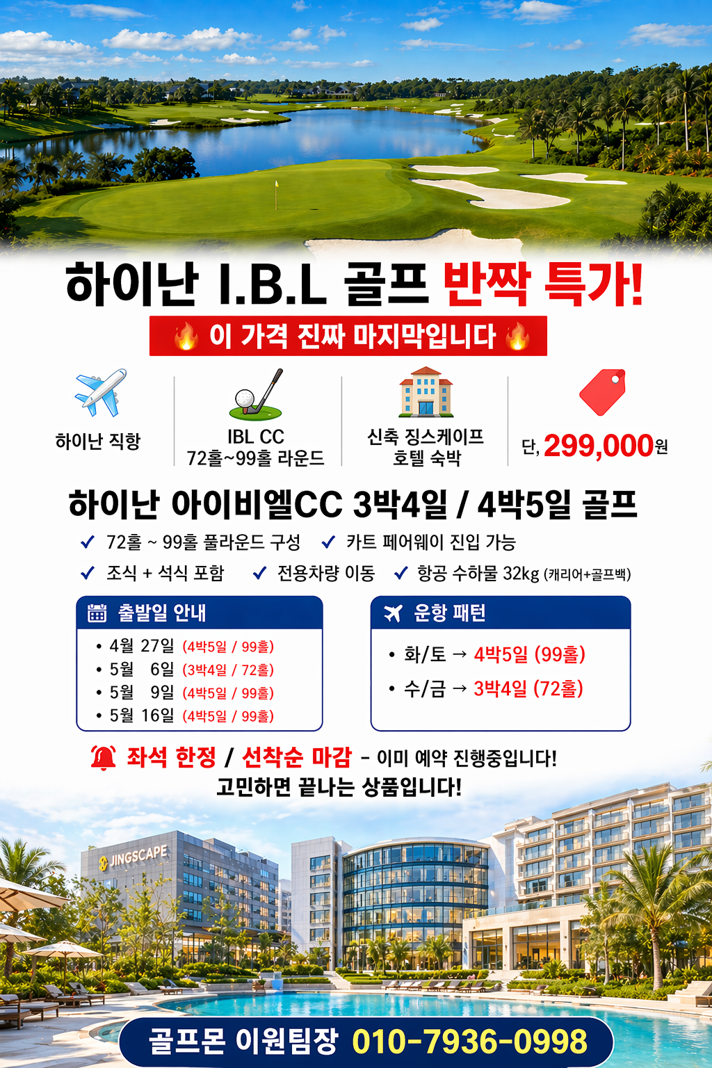 [하이난] IBL(구, 일피랑) 초특급 가성비 끝판왕-29.9만원에 포함사항 확인해주세요