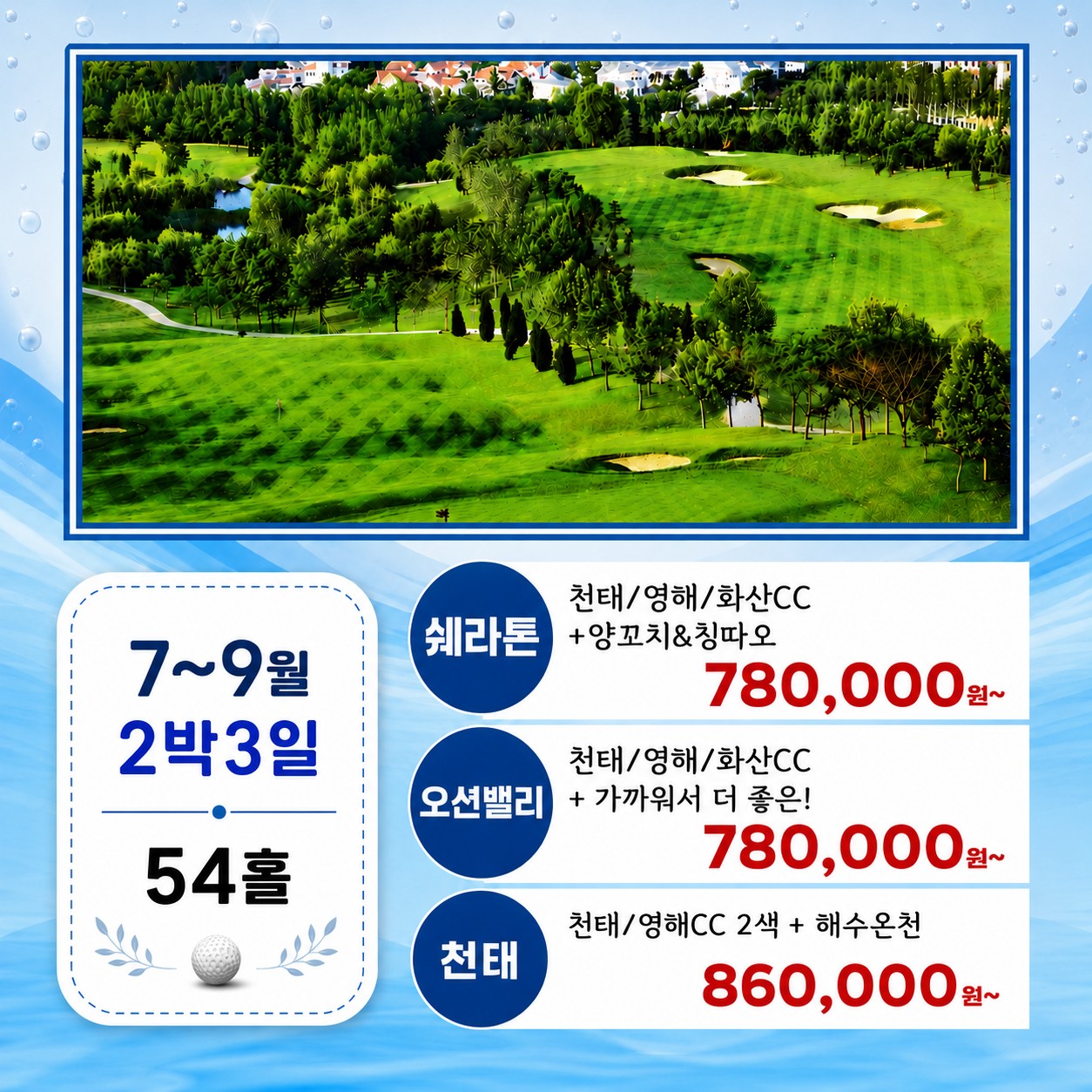[청도] 칭다오 최고명문 천태CC포함 - 내맘대로 선택하는 호텔