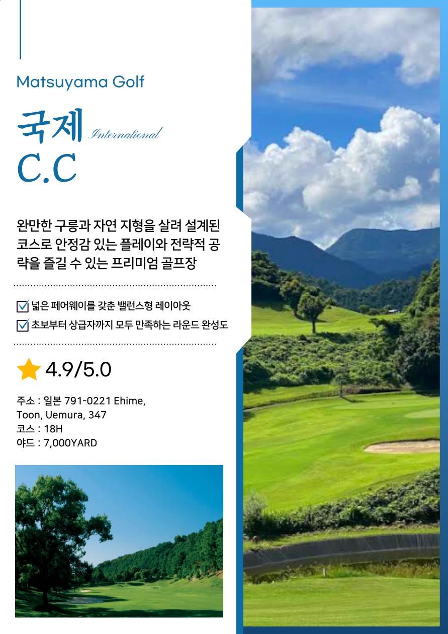 [마쓰야마] 게릴라특가 2인OK / 시내호텔, 해발600M / 관광&골프 최저가