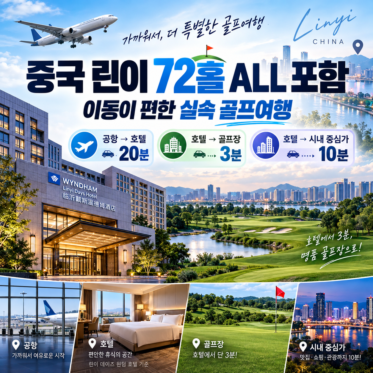 [보물섬×골프몬 누구나 참여 OK] 린이 ALL 포함 3박4일 72홀 / 잔여 10석-10/10 기준