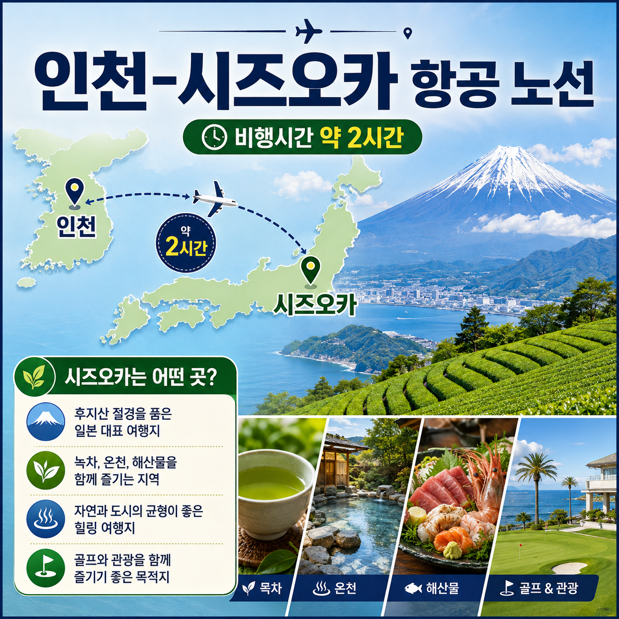 [9월 이벤트 & 추석 황금연휴] 시즈오카 골프 3박4일