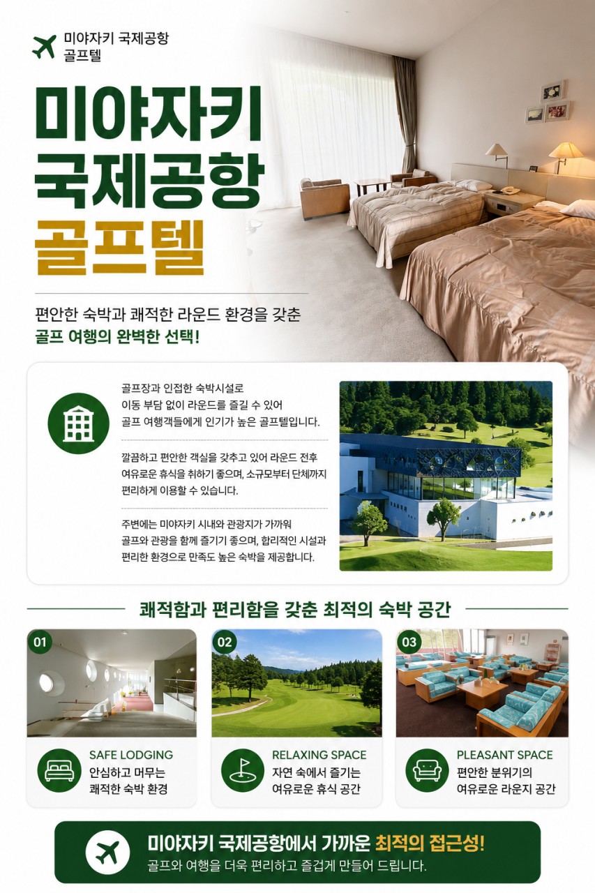 [미야자키] 국제공항 골프리조트 (주중체류일 9홀서비스 포함) - 미야자키/가고시마 원하는 공항 선택