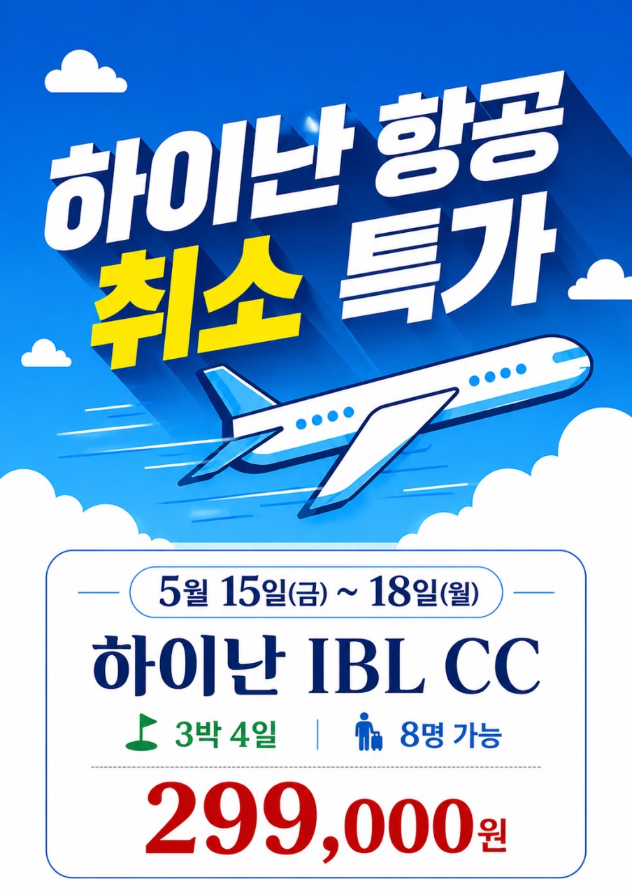 [하이난] IBL(구, 일피랑) 초특급 가성비 끝판왕-29.9만원에 포함사항 확인해주세요