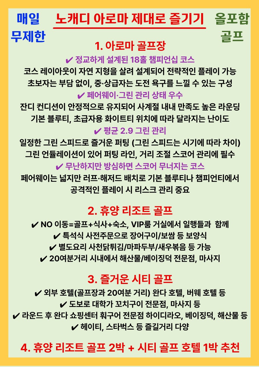 [중국] 아로마 초청 골프 대회