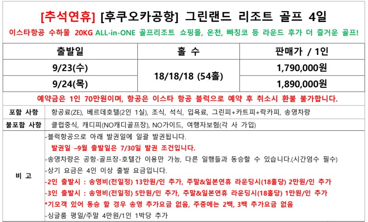 [후쿠오카/구마모토] 그린랜드 리조트 골프패키지 - 큐슈 최대 테마파크+온천+휴양단지