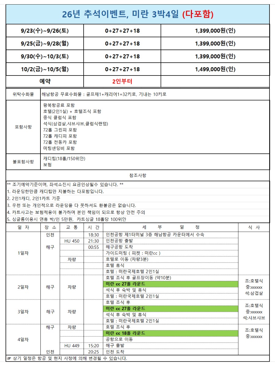 [추석연휴] #모두포함 - 하이난 미란/고염전 2색골프 - 최고가심비 골프패키지 (미란CC 5인플레이 OK)