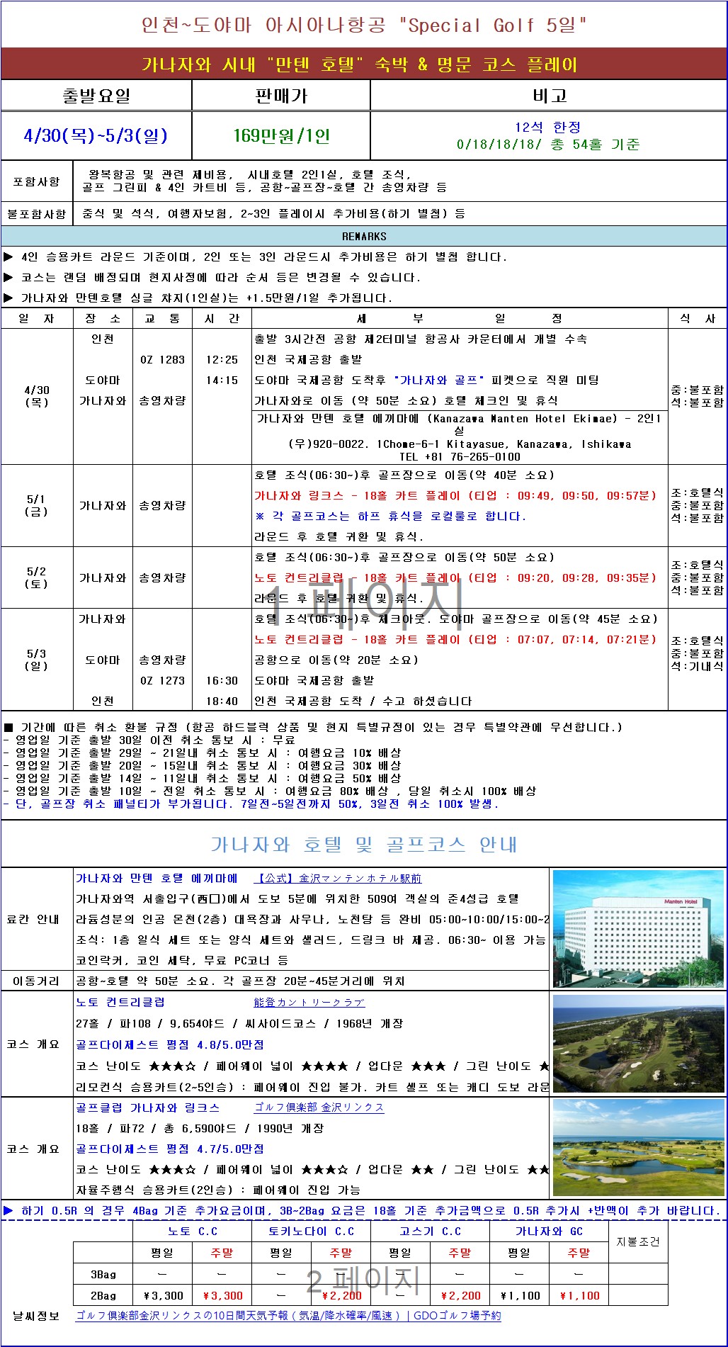 [도야마]5월연휴 아시아나 전세기 + 시내호텔 + 명문코스, 가나자와 조합이 좋은 이유