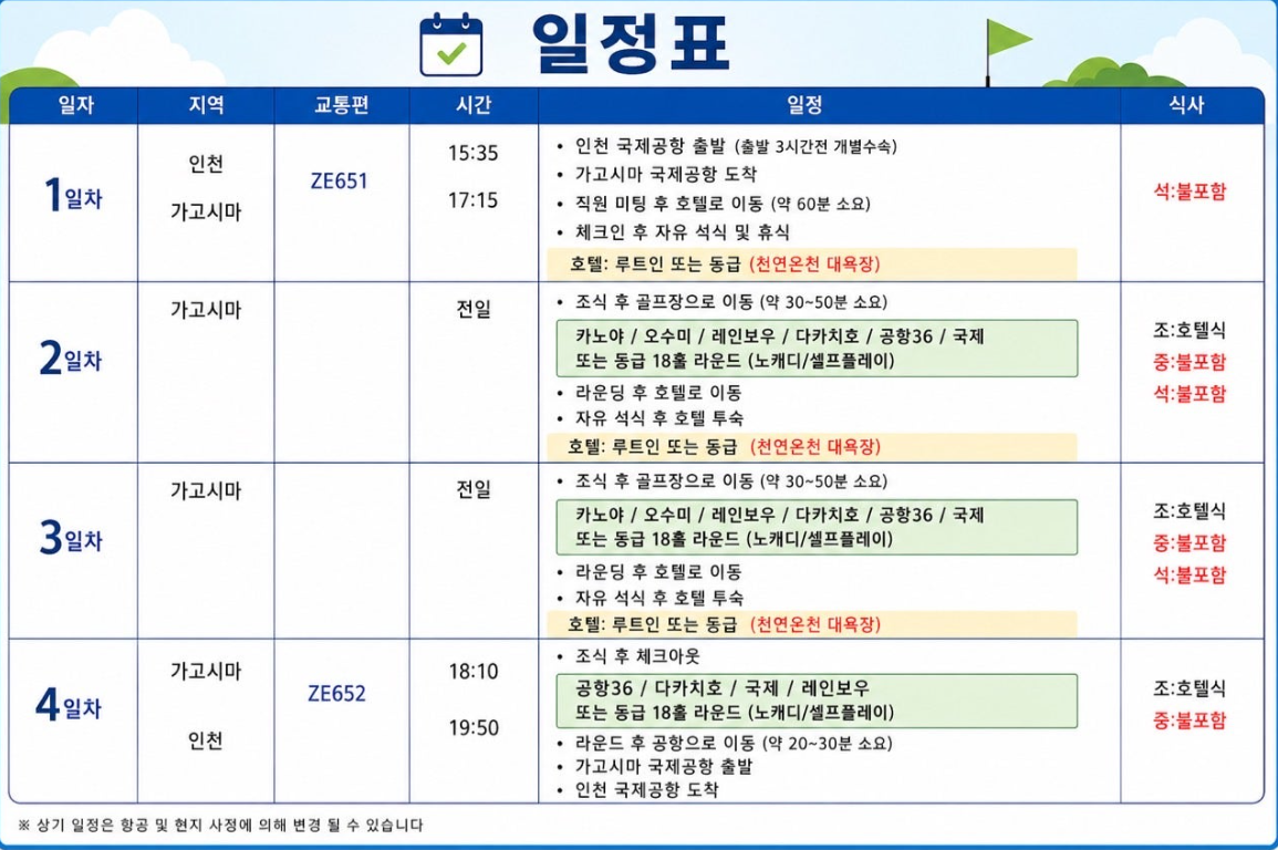 [3색골프+천연온천+무료관광] 가고시마 미야코노조 시내 3색 골프
