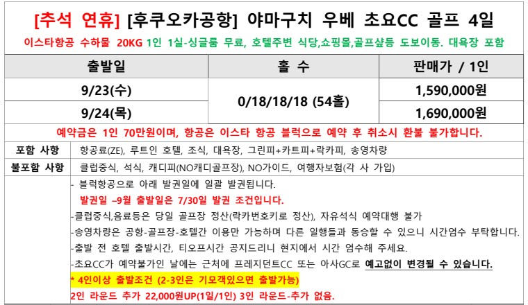 [후쿠오카] 재방문 최다 예약! 우베초요 2박/3박 특가패키지 (1인1실 또는 2인1실 선택)