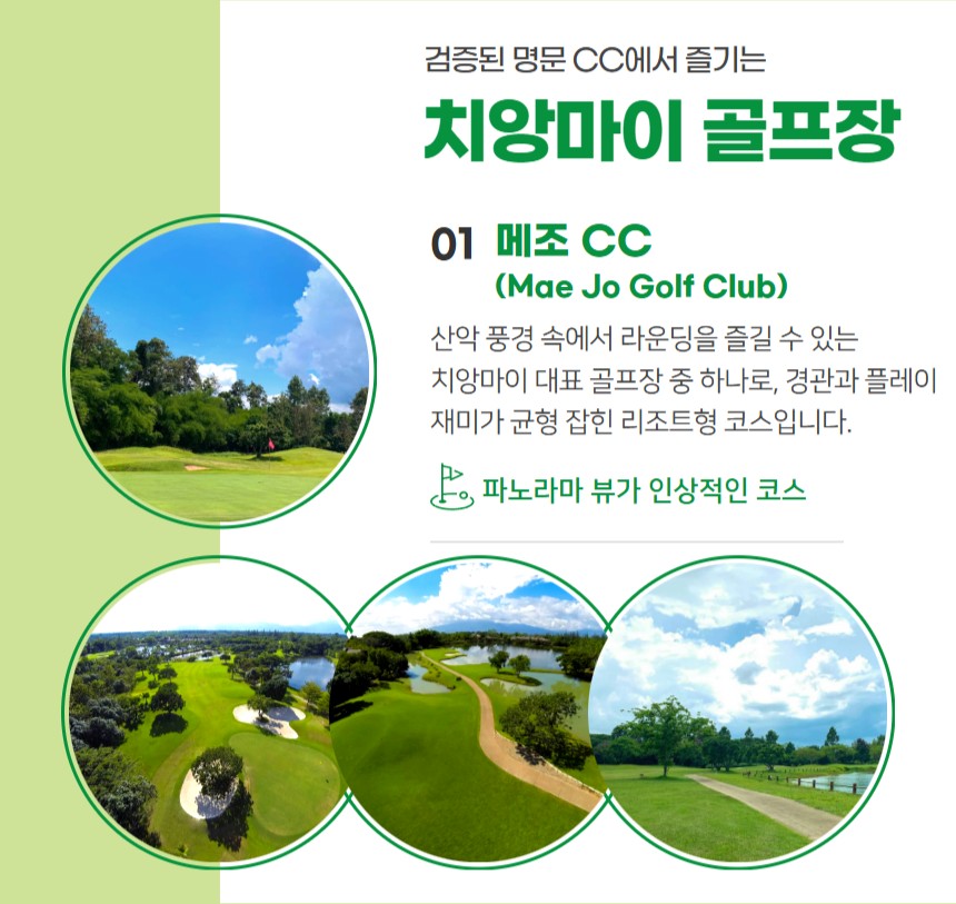 [치앙마이] 메조 골프텔 - 이스타항공 최고가성비 패키지 / 카트캐디피 포함