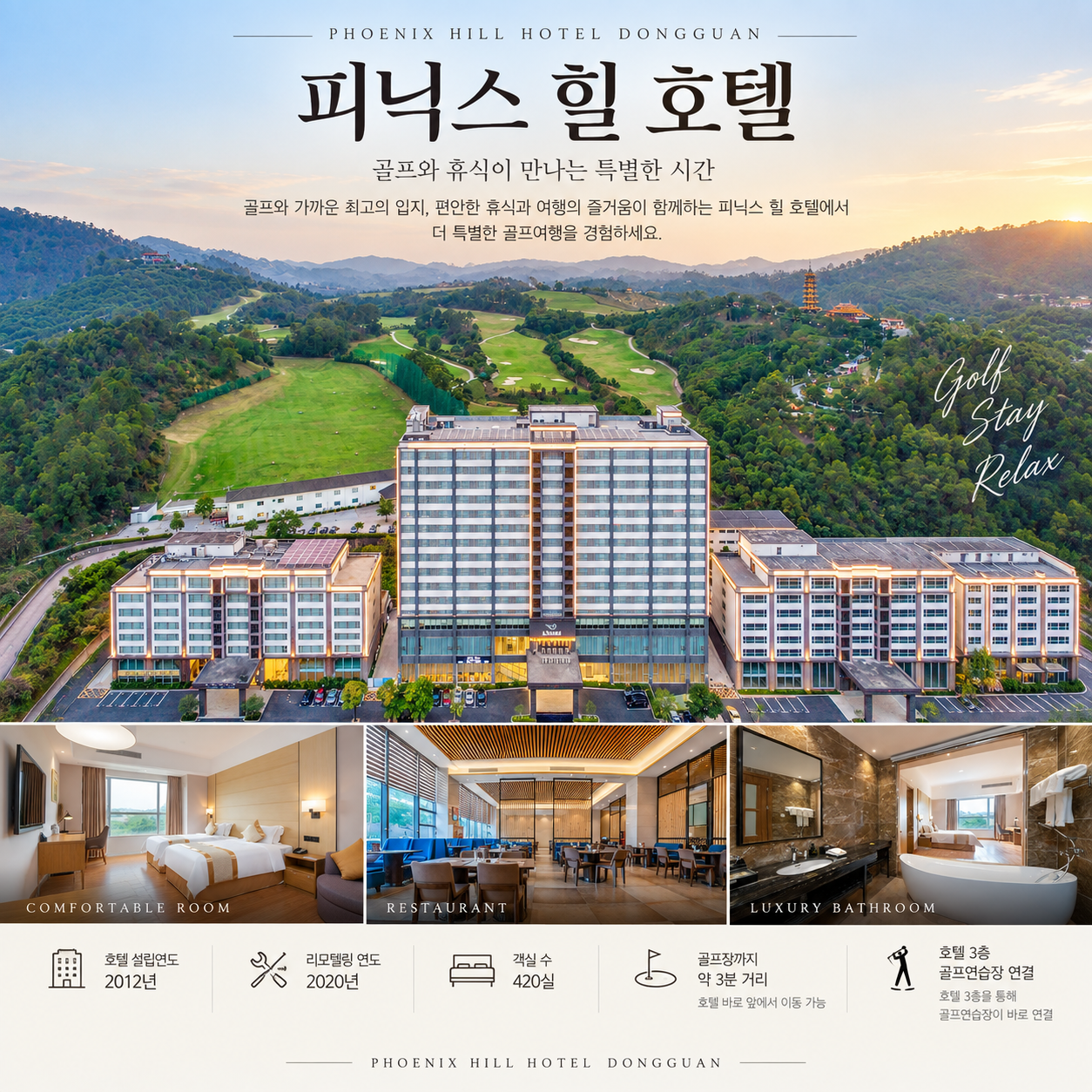 [11월 이벤트 월례회] 심천 봉황산CC 3박4일 ALL포함