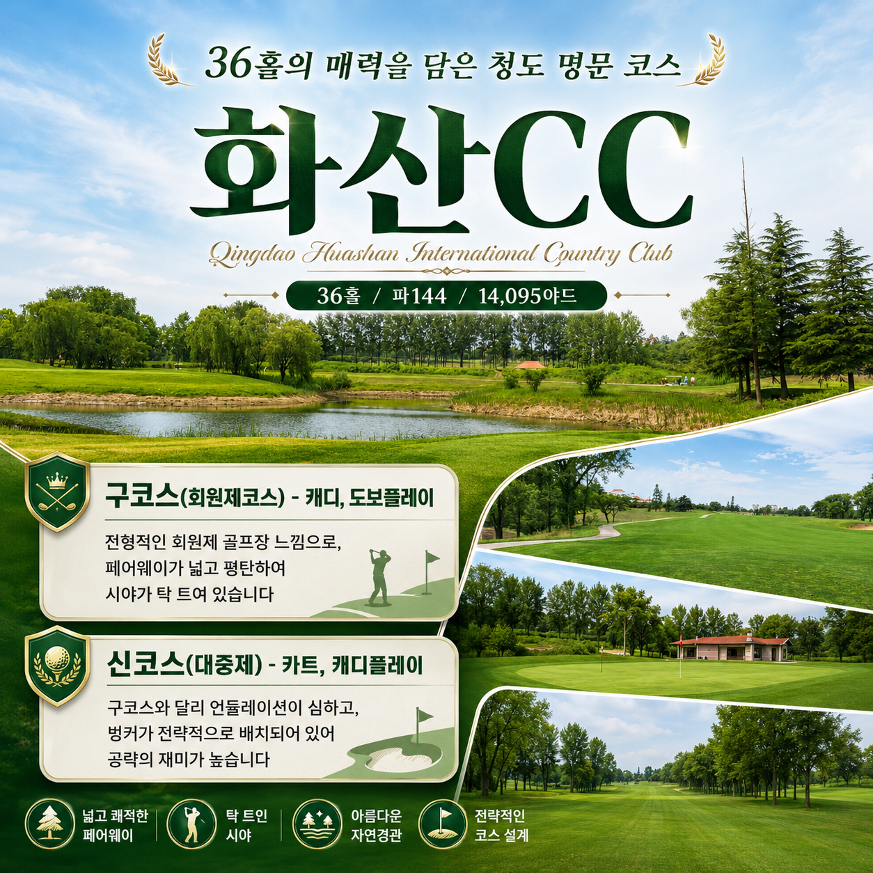[9월 & 추석연휴] 골프+휴식+미식, 청도 3색 골프