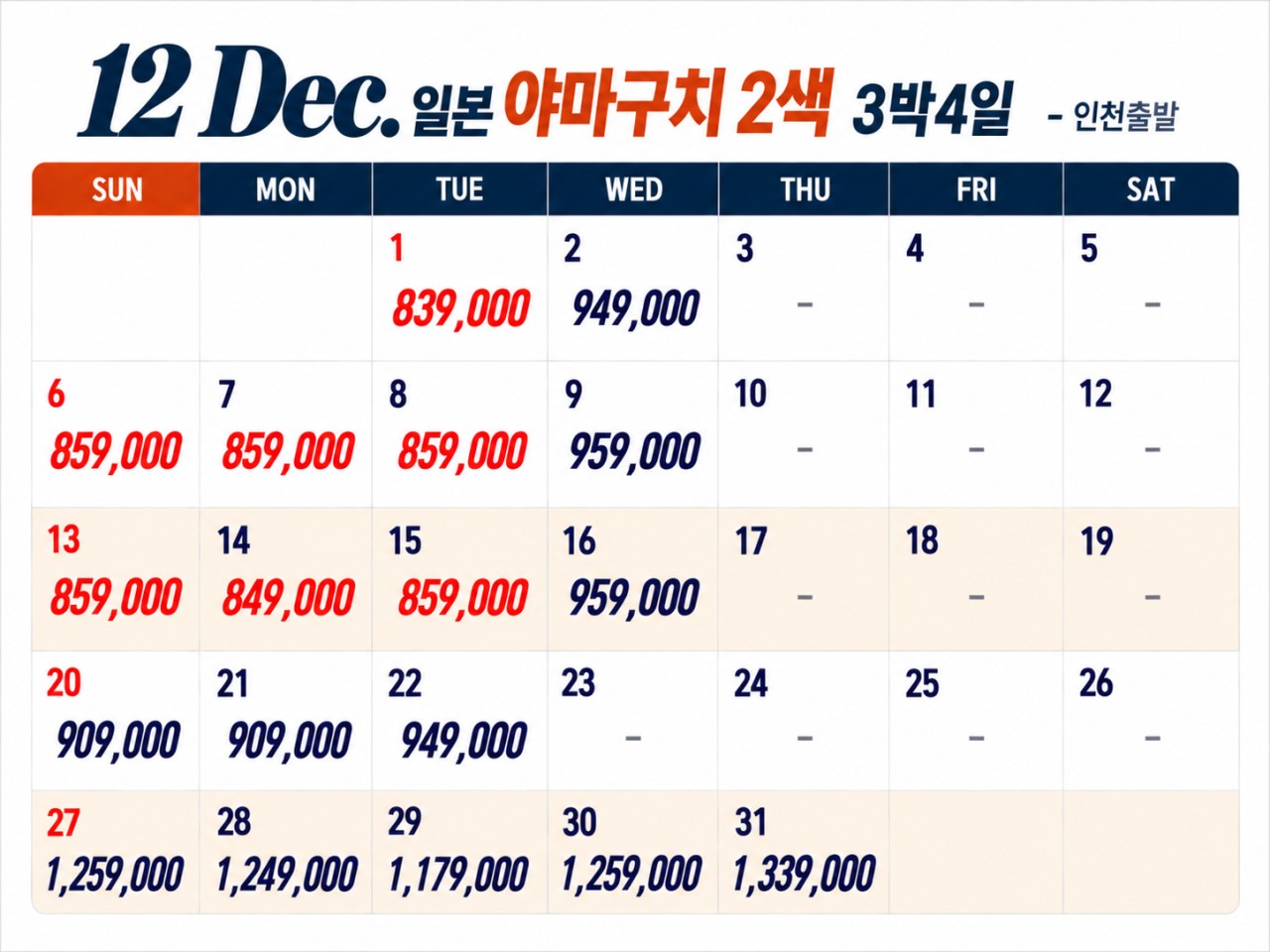 [11월~12월 초특가] 야마구치 2색 골프 (아일랜드+산요국제) 3박4일