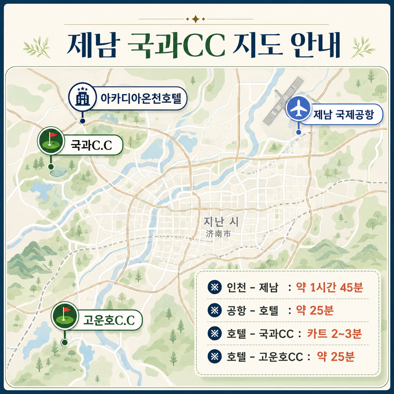 [7월 특별 월례회] 제남 2색 골프 흑백대전 (고운호&국과)