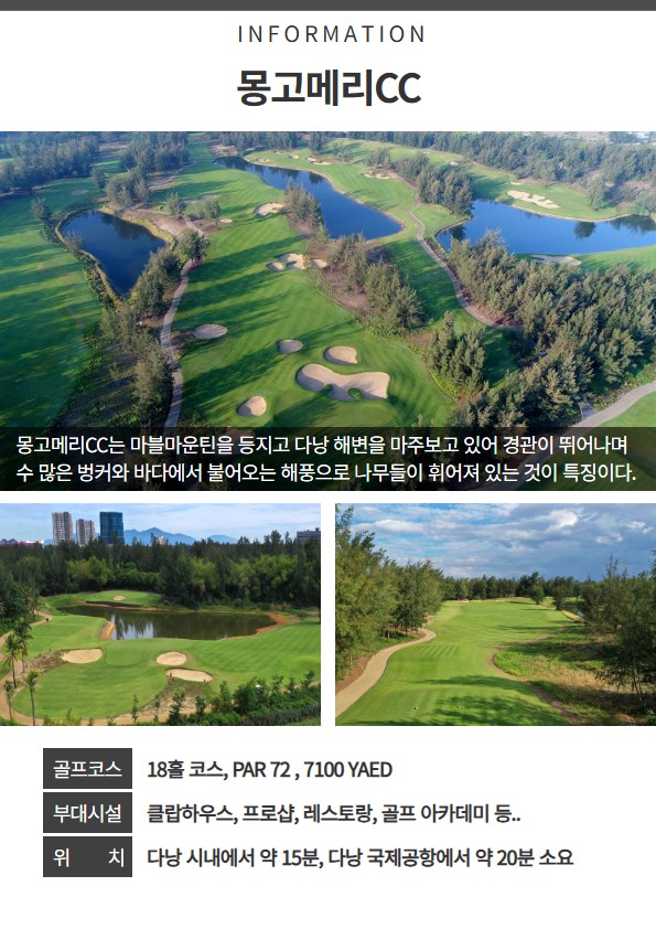 [다낭 주중 초특가] 다낭 시내 3색 골프 3박5일 (일/월/화 출발)