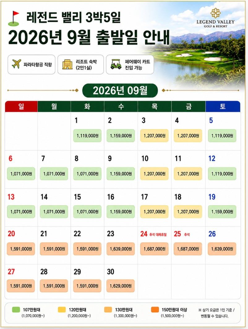 [하노이] 레전드밸리 골프리조트 / 항공패키지 / #7월~10월까지 / 명문골프텔