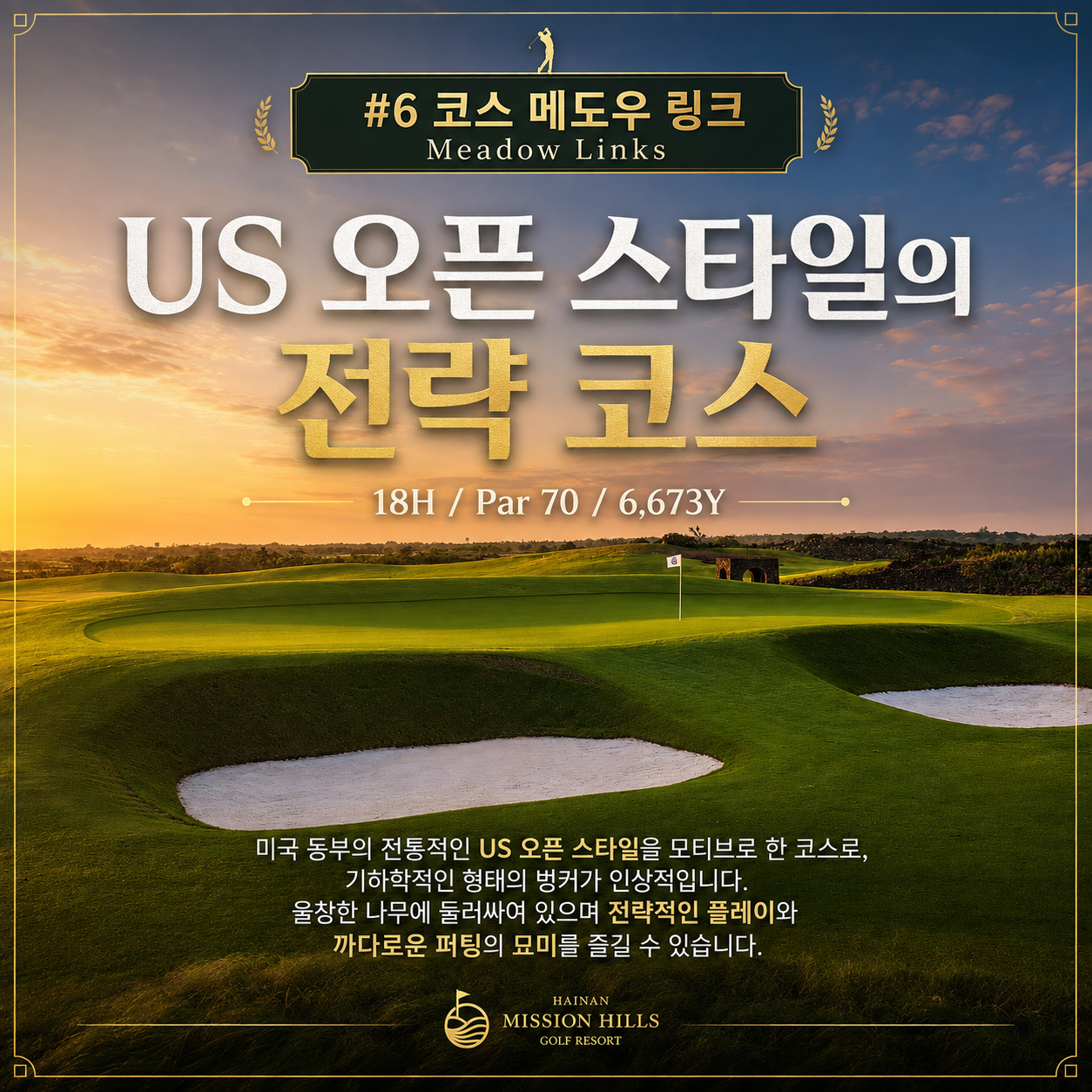 [PLATINUM GOLF] 하이난 미션힐스 3박4일 - 무비타운 입장권 1회 포함