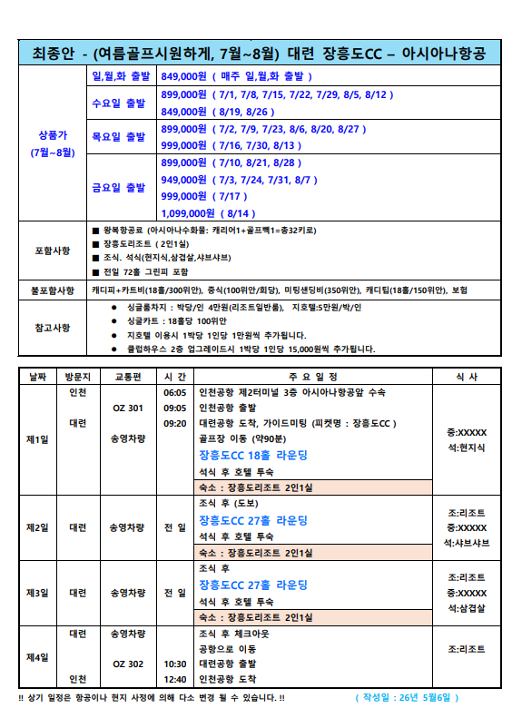 [대련] 고수들만 아는 여름 골프투어 7/16 잔여석12개