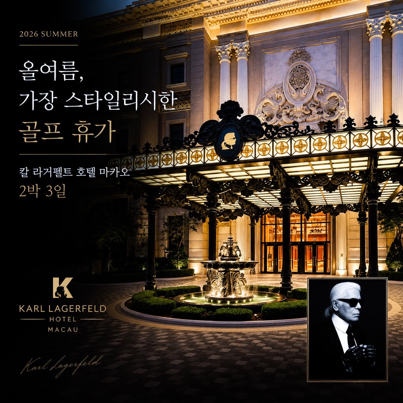 [마카오] #프리미엄 - 칼 라거펠트 호텔 마카오 / 명문 2색코스 라운드 (그랜드 디너뷔페 1회포함)