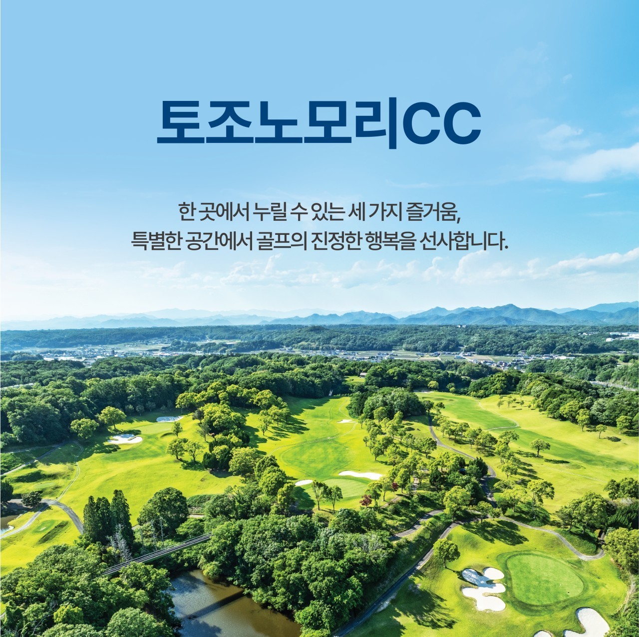 [고베] 6/9(화) 출발 2박3일 18+27+18 총 63홀 라운딩 - 최고가성비 일본골프 (2인조인 OK)