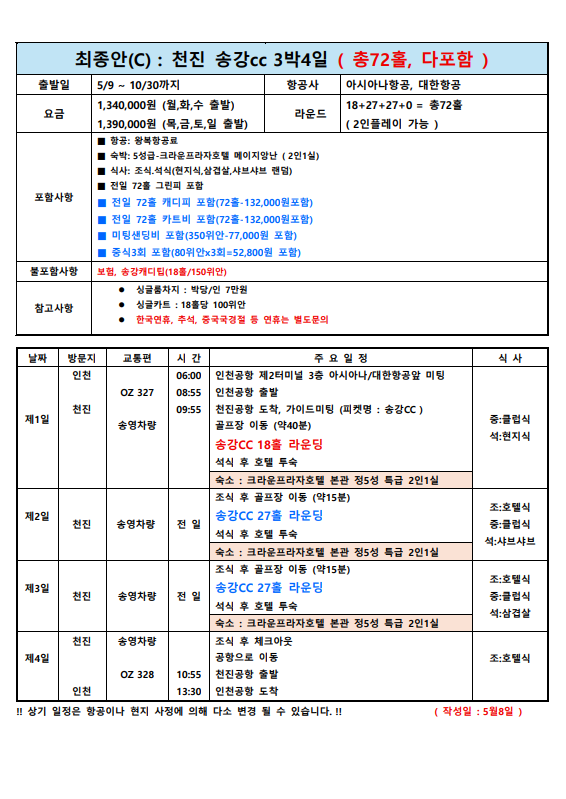 [중국] 내맘대로 골프