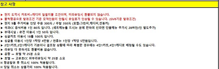[제남] 노캐디 국과CC 온천골프텔 - 2인부터 5인플레이까지 OK