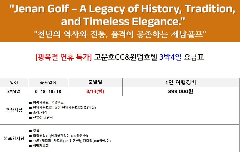 [제남] 연차없이 떠나는 직장인 맞춤골프 - 명문코스 고운호 (제남시내 핫플 인상제남 미식투어)