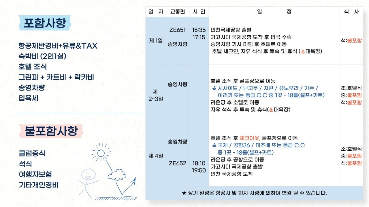 [가고시마] 텐몬칸 시내중심 다색골프 - 26년 3월 신규오픈 시내호텔 (이스타항공 3박4일)