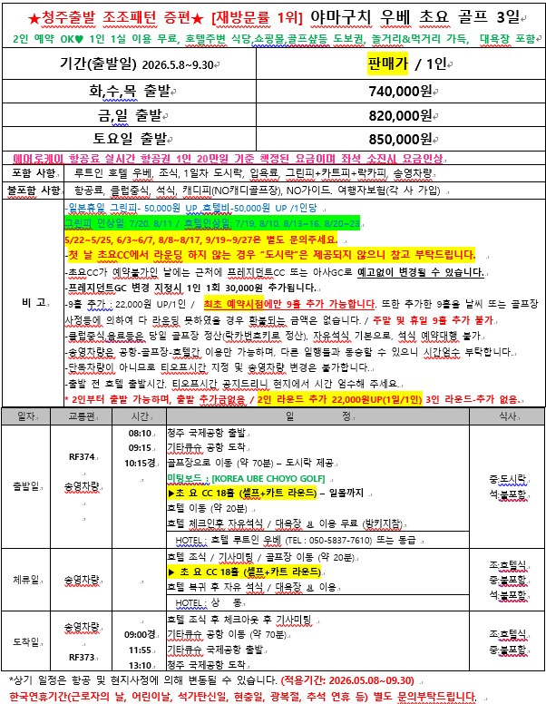 [기타큐슈]청주출발 3일 일본 골프, 우베초요 패키지 74만원대로 충분히 가능합니다