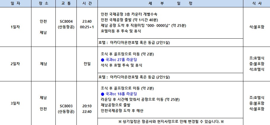 [제남] 5/22,23 고운호CC, 국과CC_2인부터 / 노캐디가능 / 유류세인상전