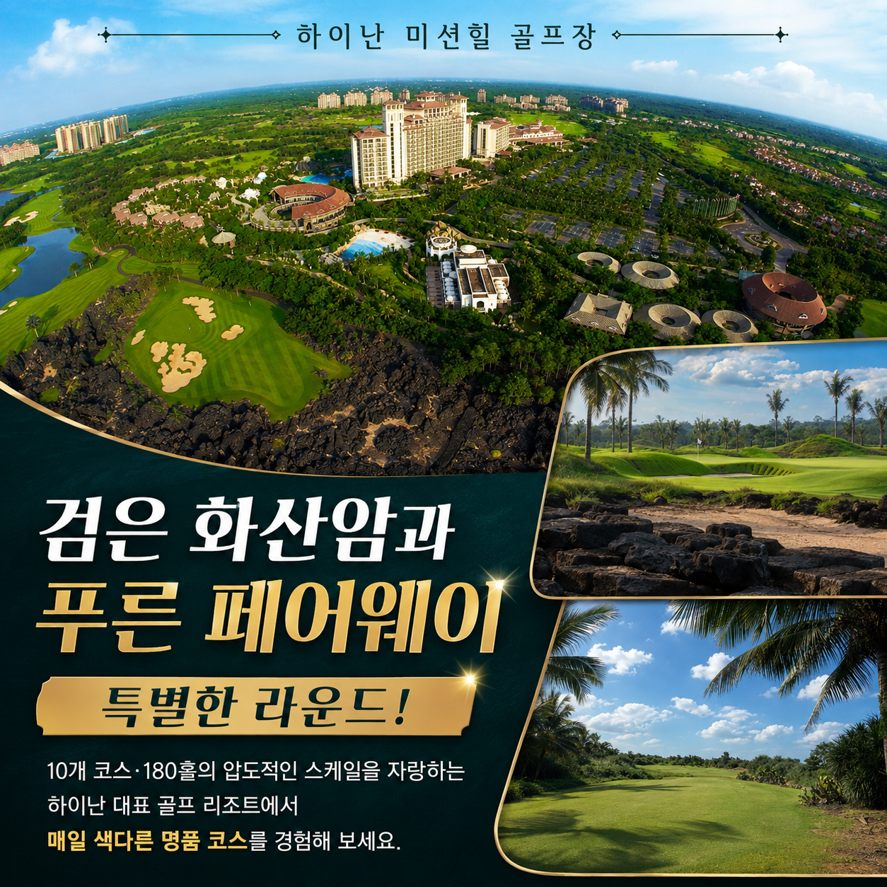 [PLATINUM GOLF] 하이난 미션힐스 3박4일 - 무비타운 입장권 1회 포함
