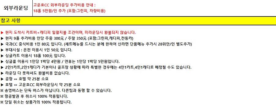 [제남]여름휴가/추석황금연휴 노캐디·온천·맛집까지! 완벽한 국과CC 골프여행 3박4일
