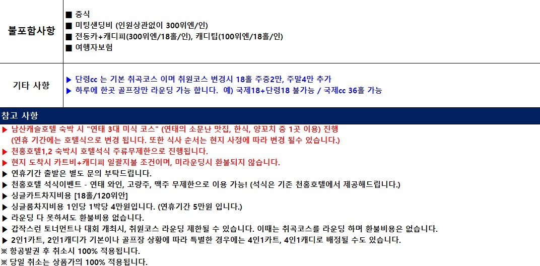 [연태] #6월연휴 6/3(화) 출발 3박4일 - 매일 다른 골프장 3색라운드