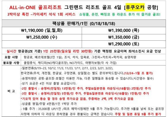 [후쿠오카/구마모토] 그린랜드 리조트 골프패키지 - 큐슈 최대 테마파크+온천+휴양단지