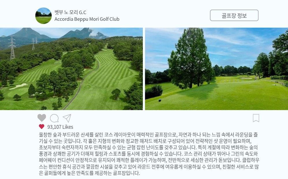 [벳부]노미호다이 2시간 무제한 포함, 벳부 핵심정리-온천+3박4일 3색골프