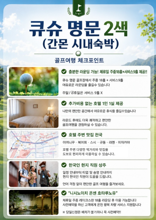 [6월 ~8월] 큐슈 명문 2색 (간몬시내 숙박) 2박 / 3박