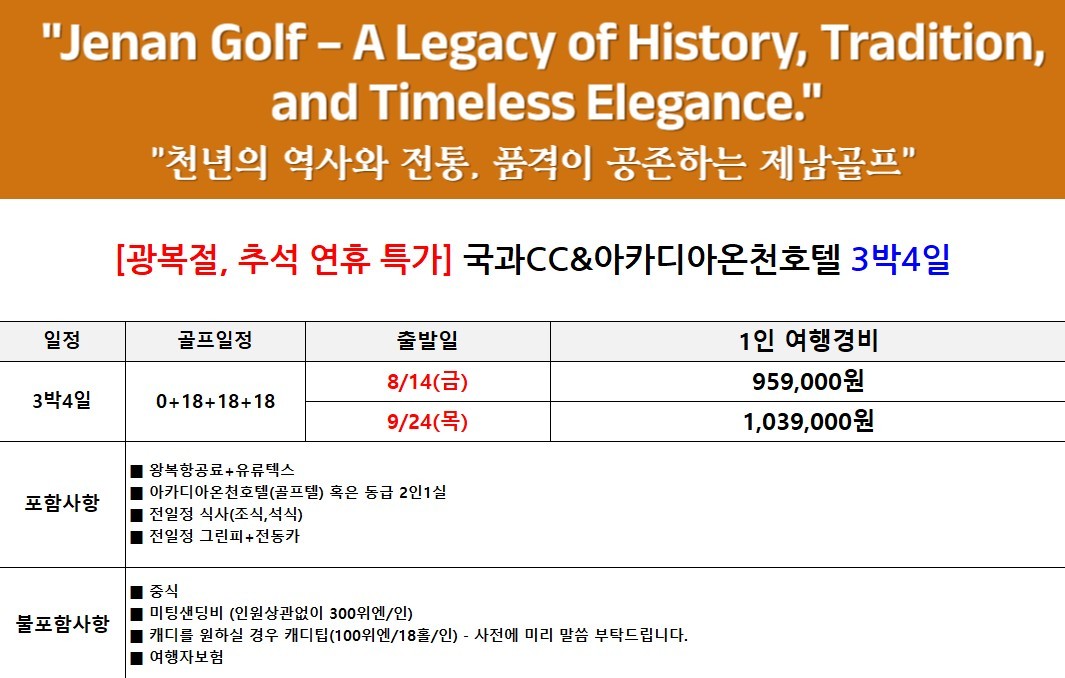 [제남] #노캐디 #2인플레이보장 - 5인까지 가능한 우리끼리 프라이빗 골프패키지