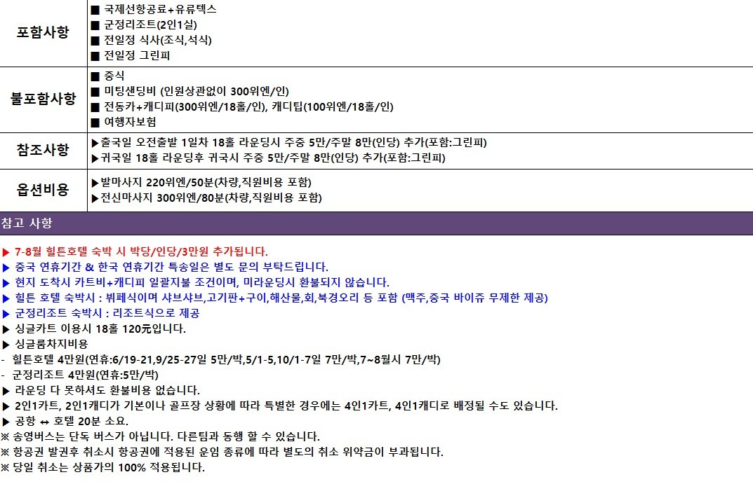 [연태] 신규 리모델링 완료! - 아시아 유일 와이너리 군정 골프리조트 / 고품격 휴식과 특별한 라운딩