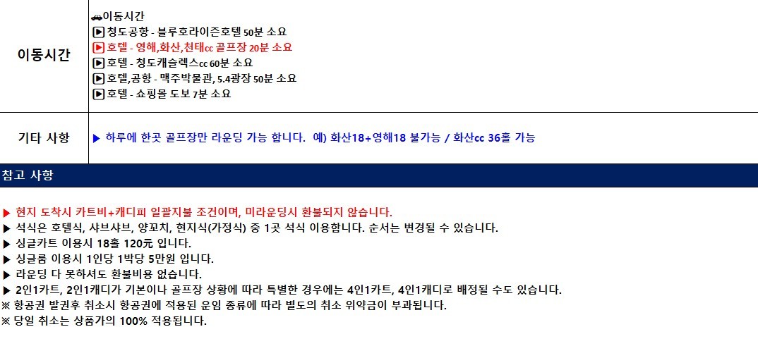 [청도] 연휴기간 특가 3색골프 패키지 / 5성급호텔 도보 5분거리 메가쇼핑몰