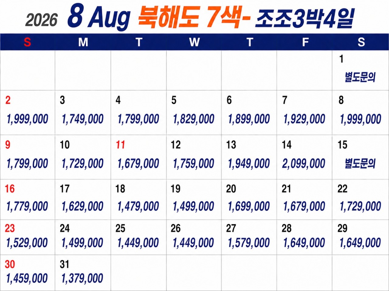 [북해도 치토세] #시내호텔 #최저가 - 장마없는 청정대자연 홋카이도 7색골프 (마감이 빠른 상품입니다)
