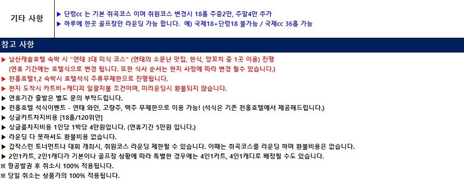 [연태] #4월발권 - 매일 다른 골프장 라운딩과 주류무제한 호텔디너 / 연태 3대 미식코스