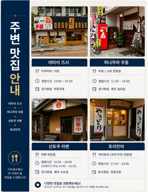 [추석 & 10월 연휴 특가] 기타큐슈 명문 2색 3박4일