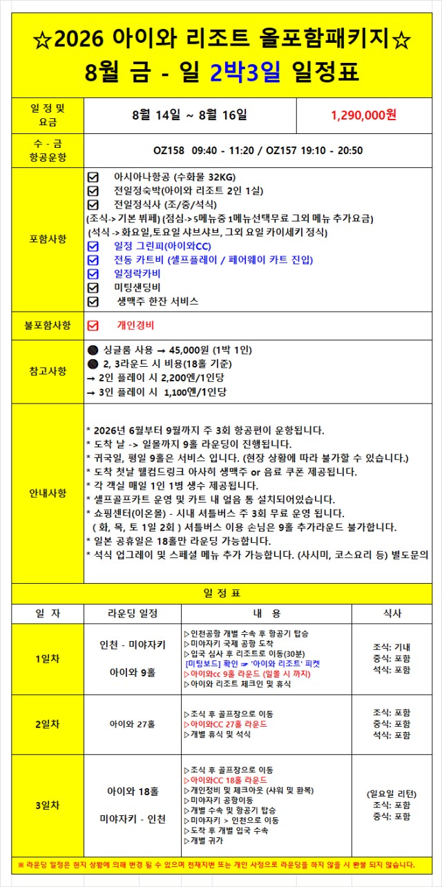 [아이와리조트]올포함 패키지