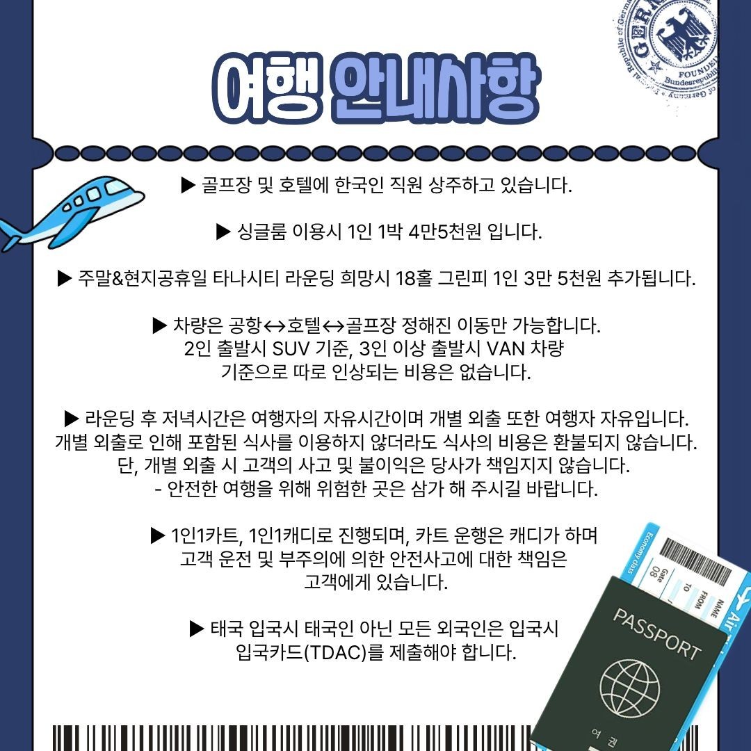 [방콕] 타나시티 골프리조트 2색 / 공항~리조트~메가쇼핑몰 최고접근성 - 장박체류 인기만점